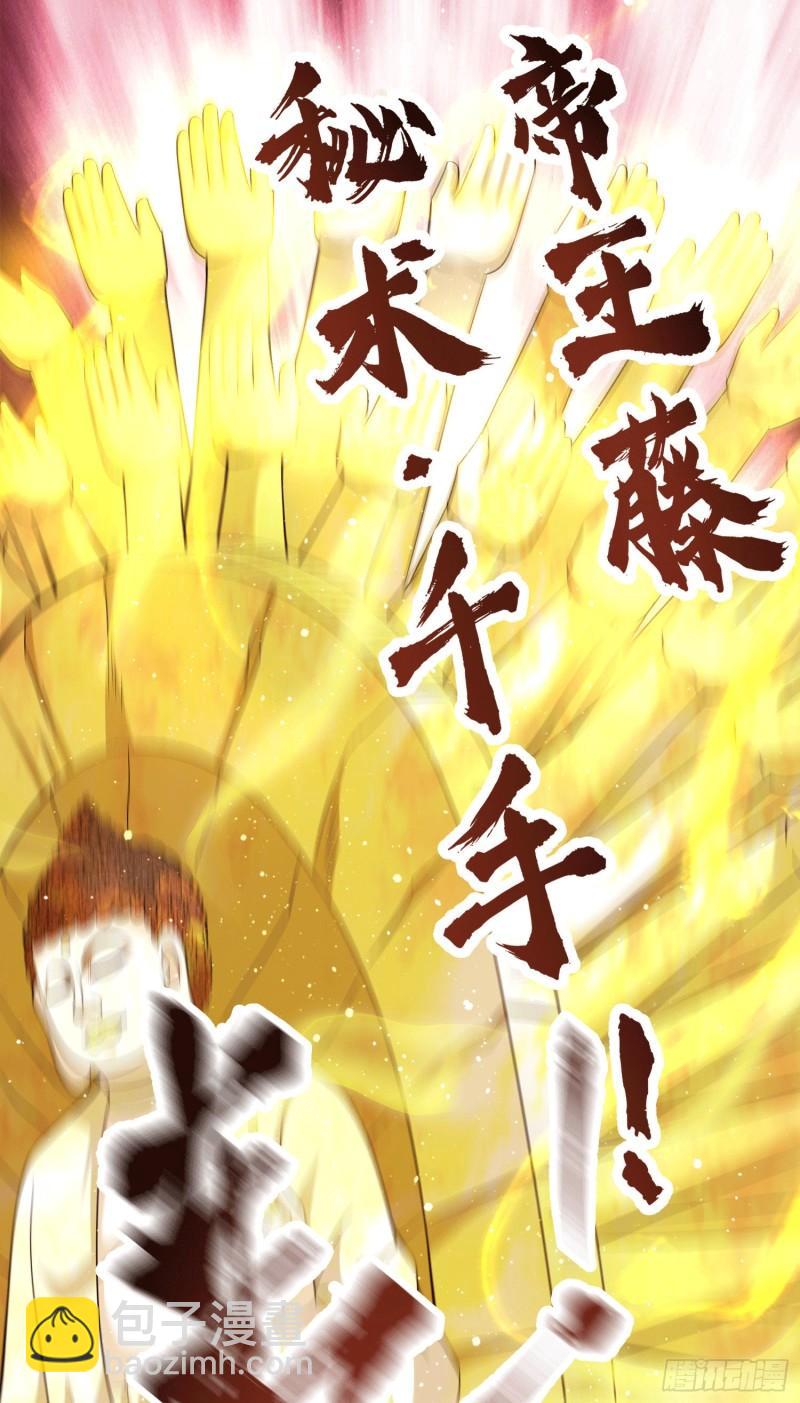 九霄帝神 - 第157話 找到發財的辦法？ - 6