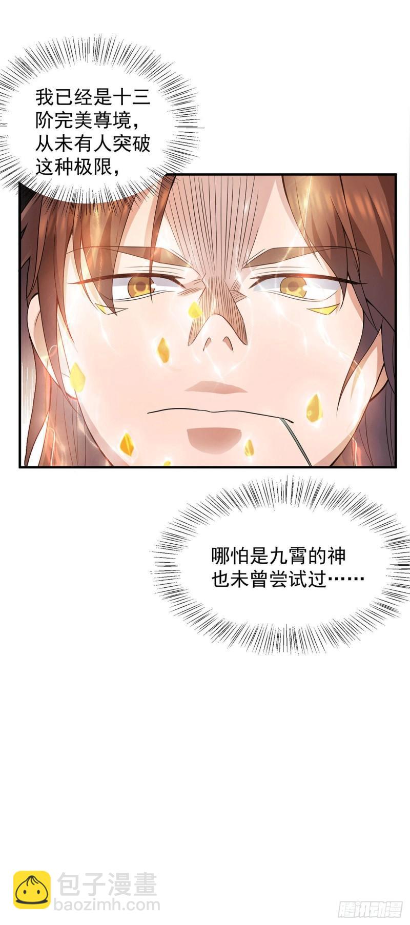 九霄帝神 - 第159話 成爲超脫者！？ - 2