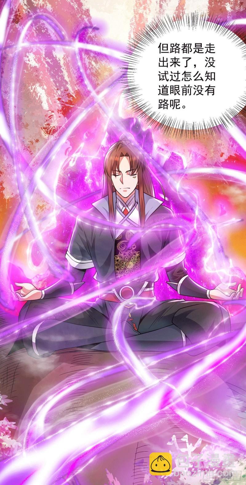 九霄帝神 - 第159話 成爲超脫者！？ - 3