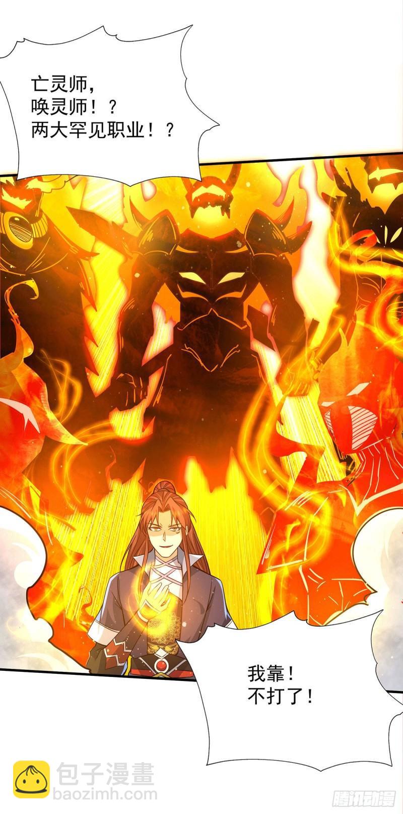 九霄帝神 - 第159話 成爲超脫者！？ - 1