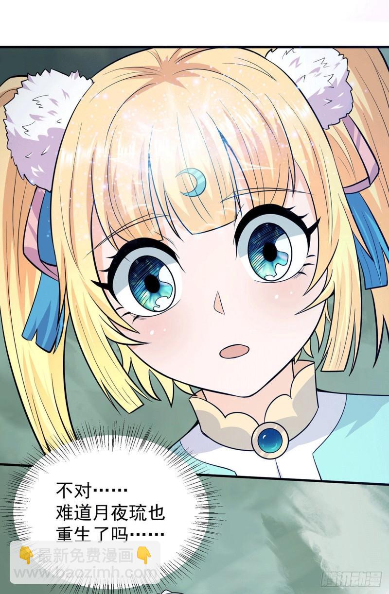 九霄帝神 - 第161話 月夜琉重生？ - 1