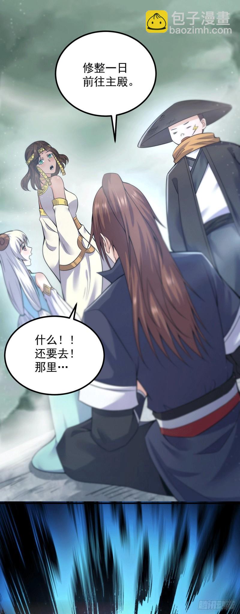 九霄帝神 - 第165話 前往主殿 - 4