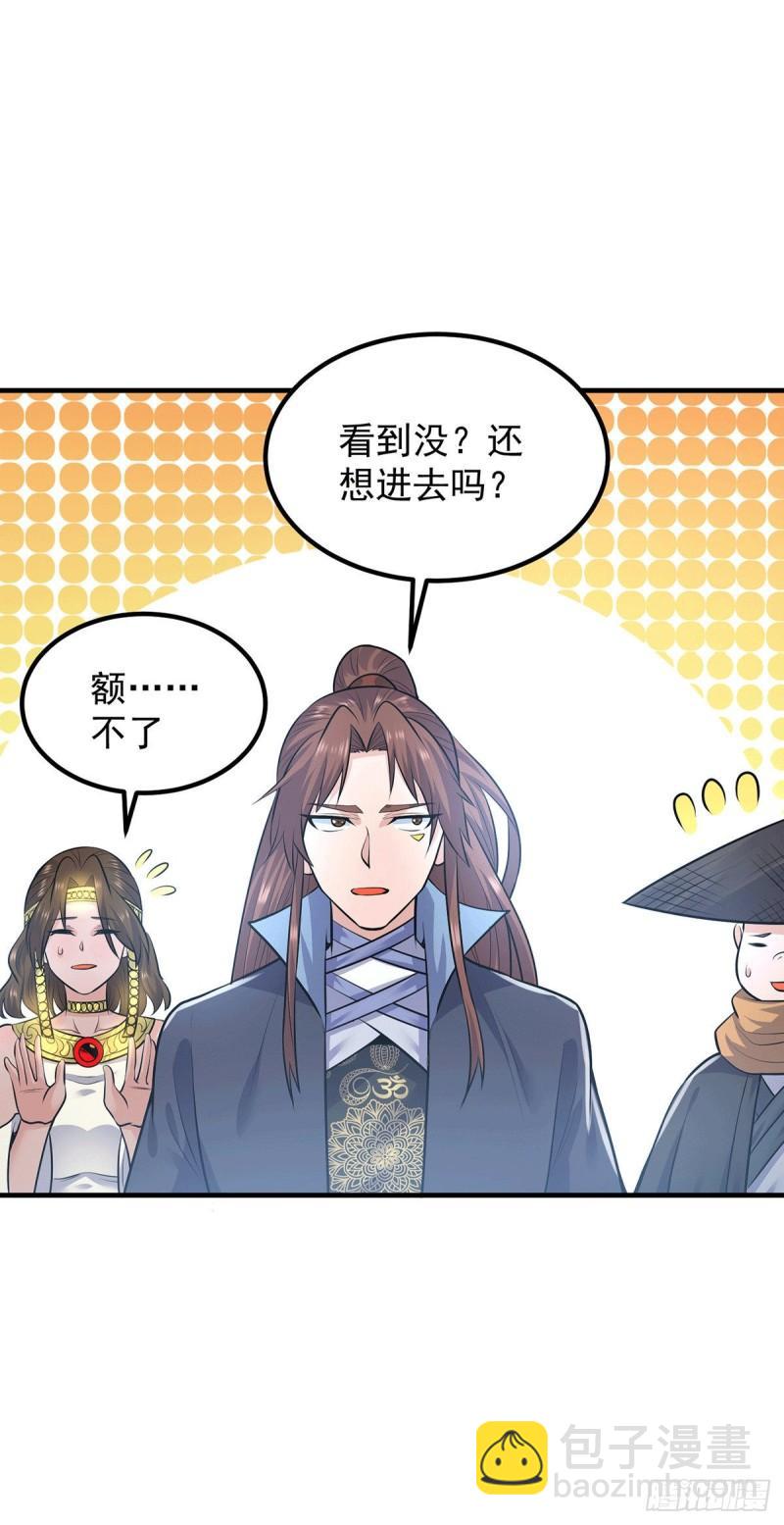 九霄帝神 - 第165話 前往主殿 - 2