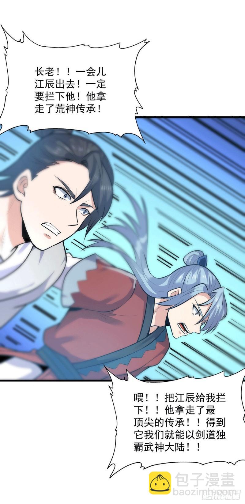 九霄帝神 - 第167話 我一人庇護你足矣 - 3