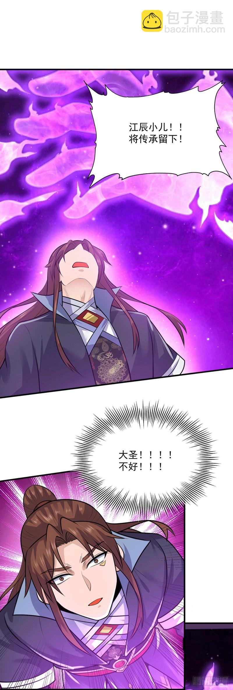 九霄帝神 - 第167話 我一人庇護你足矣 - 4