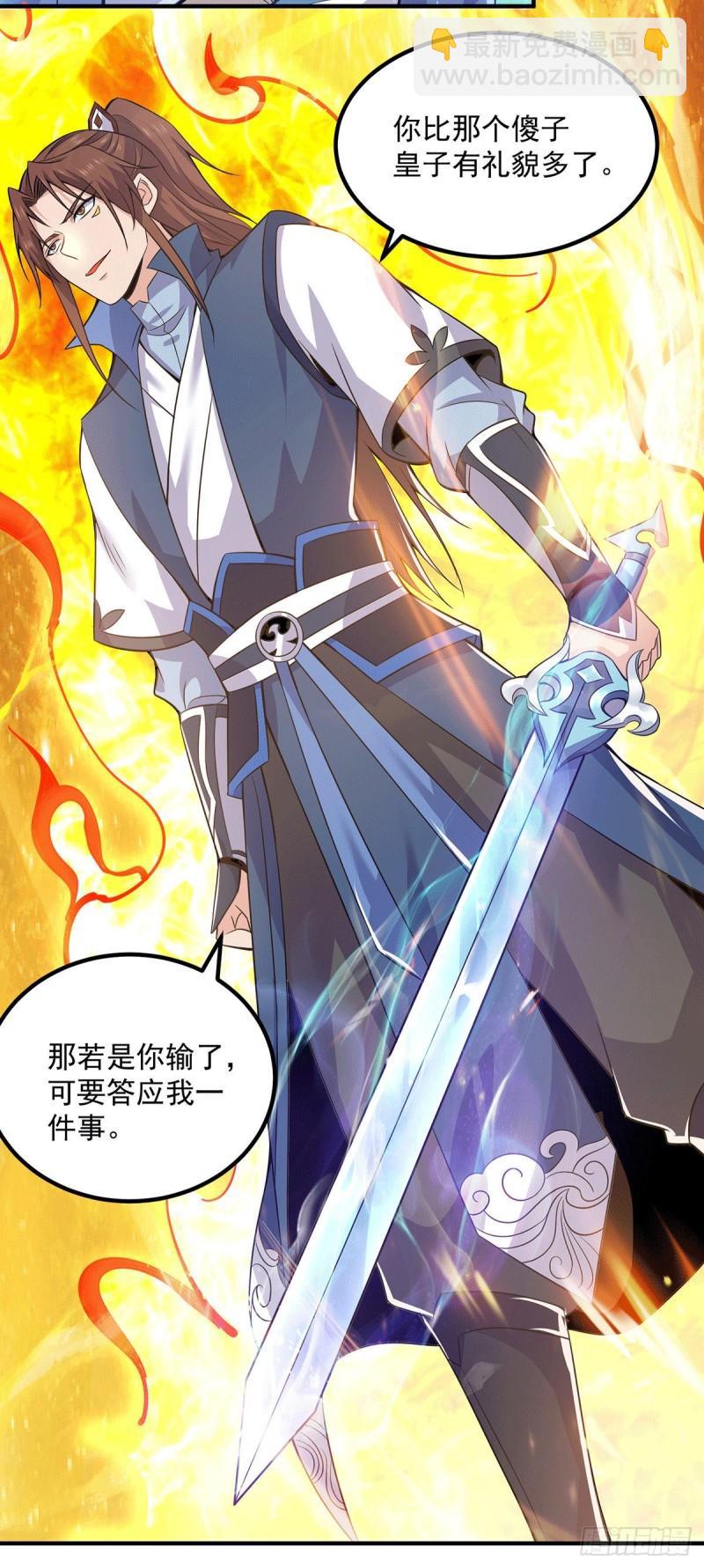 九霄帝神 - 第169話 實力即公平 - 4