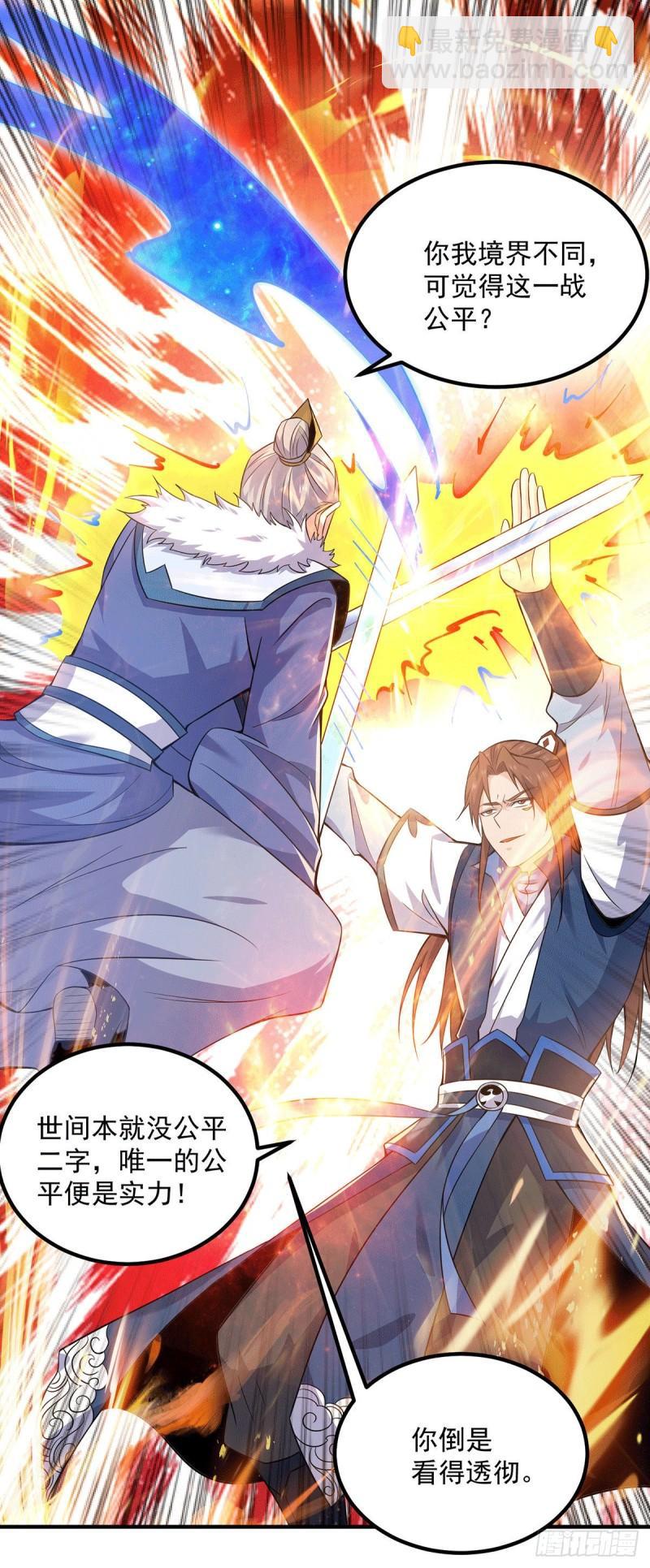 九霄帝神 - 第169話 實力即公平 - 1