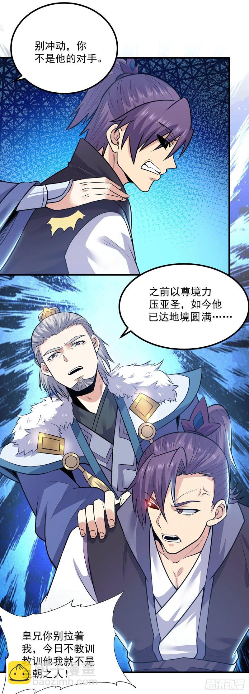 九霄帝神 - 第169話 實力即公平 - 3