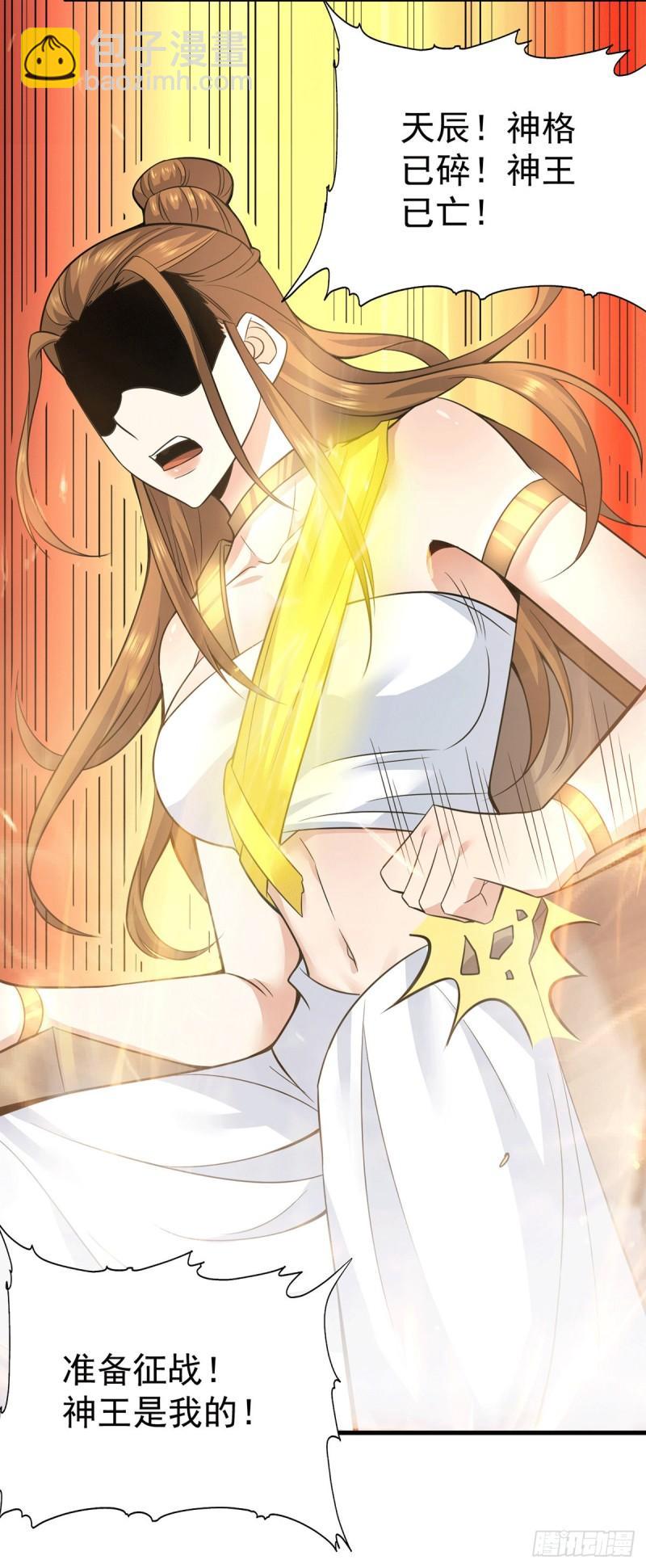 九霄帝神 - 第171話 以神王神格續命 - 4