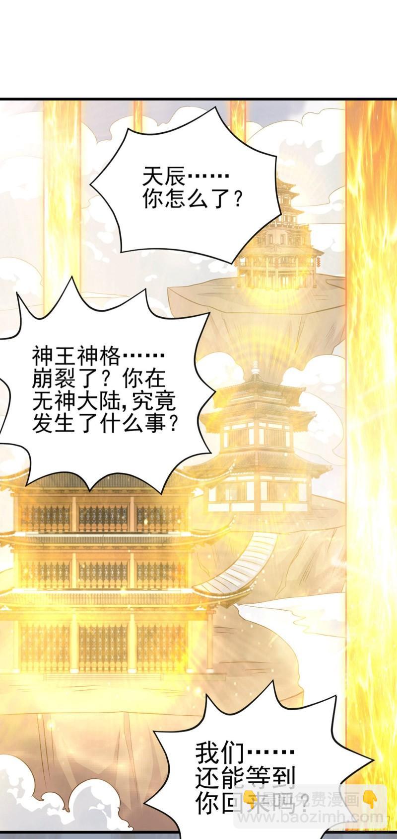 九霄帝神 - 第171話 以神王神格續命 - 5