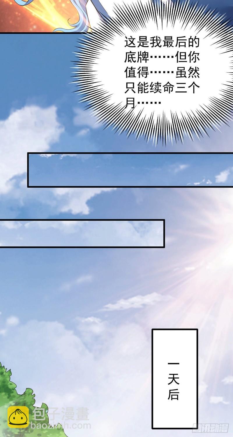 九霄帝神 - 第171話 以神王神格續命 - 3