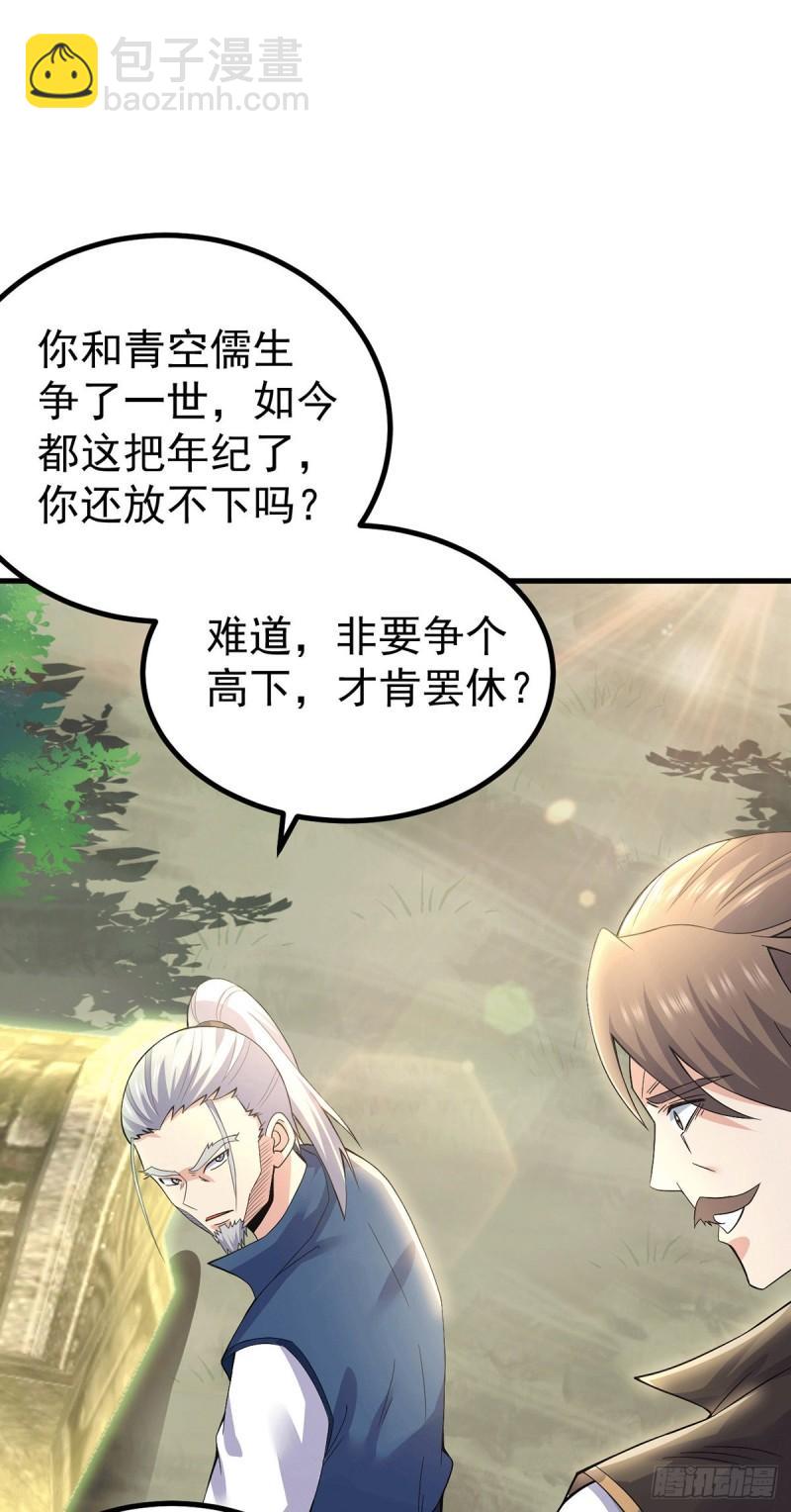 九霄帝神 - 第171話 以神王神格續命 - 6