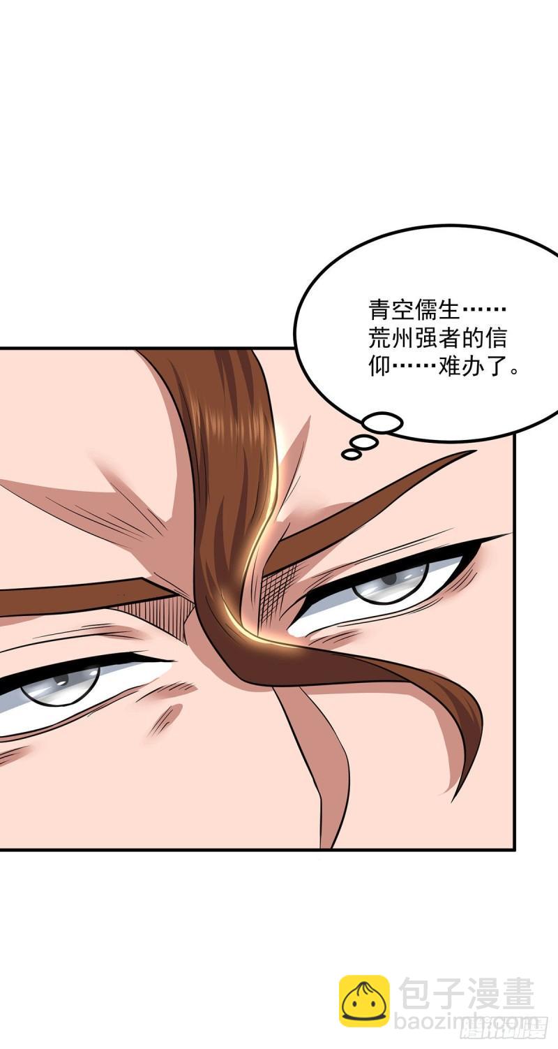 九霄帝神 - 第173話 白帝逼婚江辰 - 3