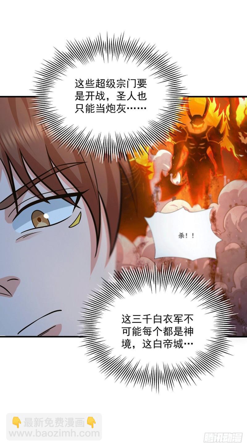 九霄帝神 - 第173話 白帝逼婚江辰 - 3