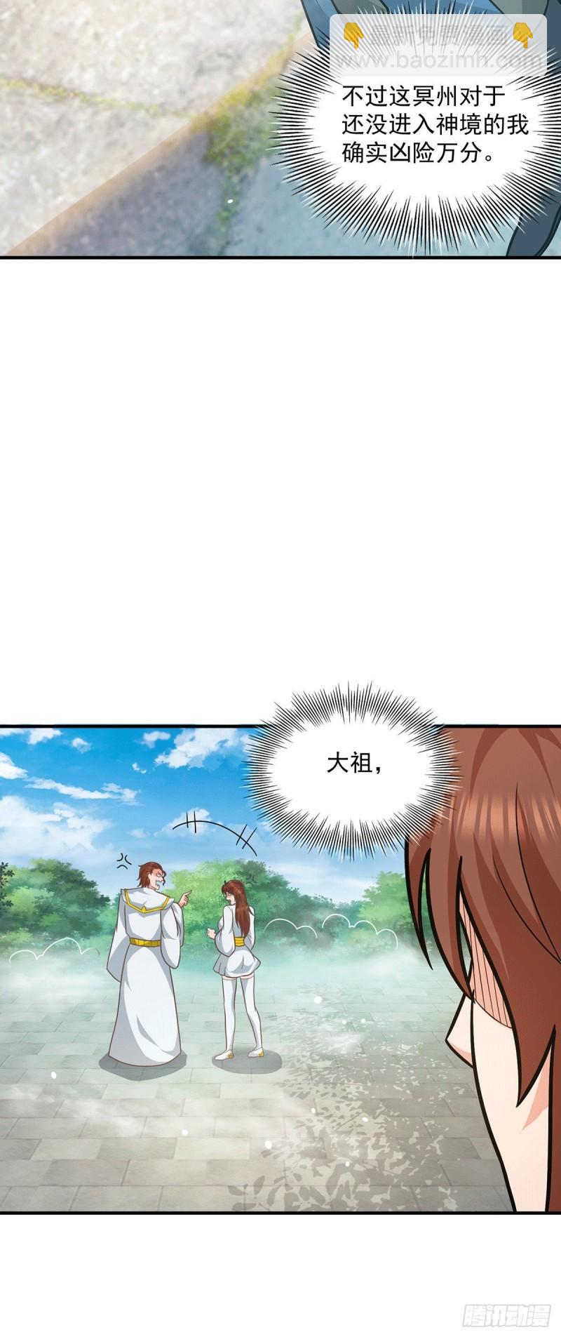 九霄帝神 - 第173話 白帝逼婚江辰 - 2