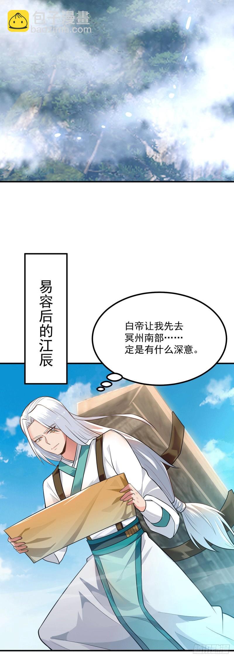 九霄帝神 - 第173話 白帝逼婚江辰 - 5