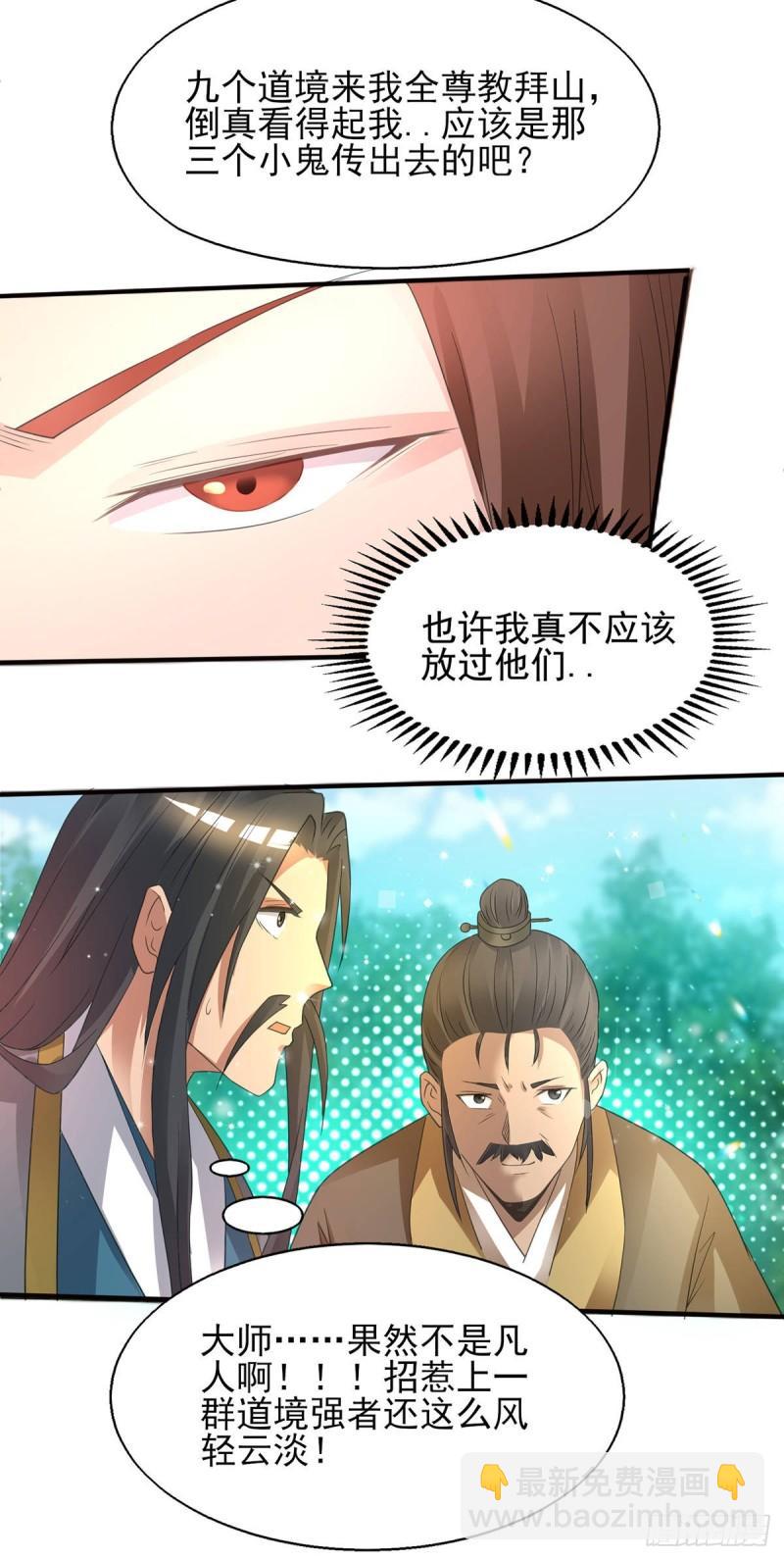 九霄帝神 - 第16話 都給我跪下！ - 3