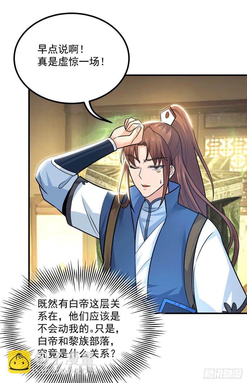 九霄帝神 - 第175話 江辰又被逼婚！？ - 2