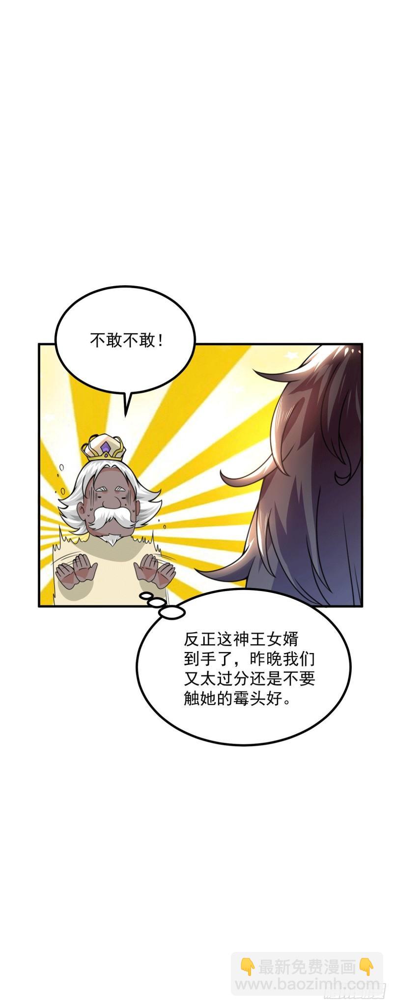 九霄帝神 - 第177話 六部會議 - 3