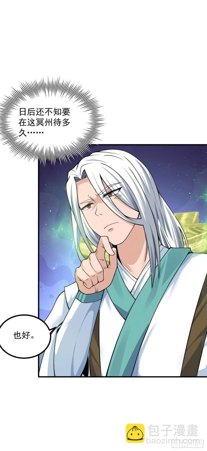 九霄帝神 - 第177話 六部會議 - 5