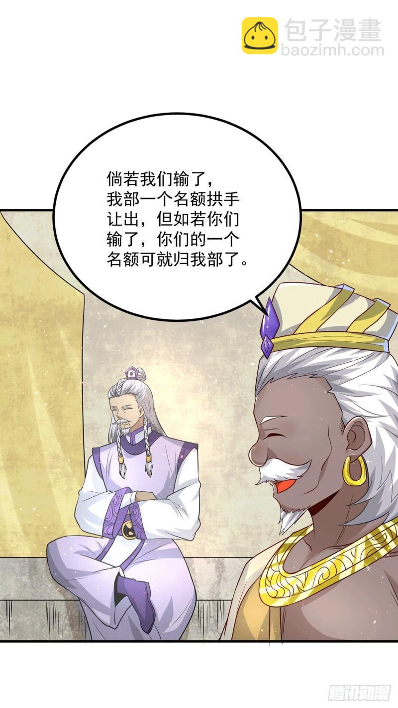 九霄帝神 - 第177話 六部會議 - 1