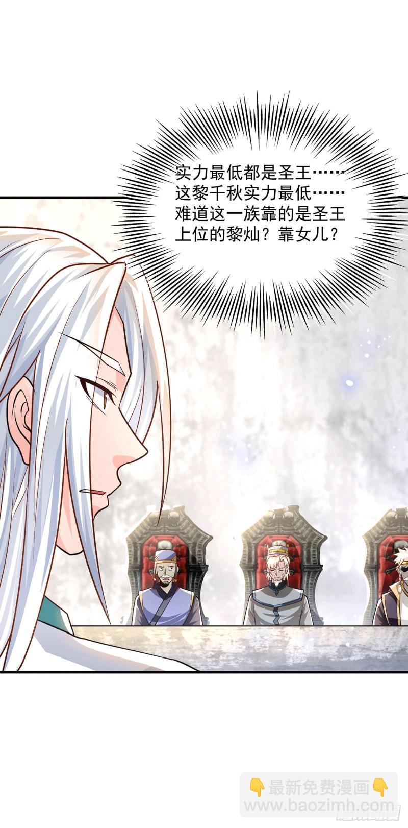 九霄帝神 - 第179話 捌流火？別流火？ - 4