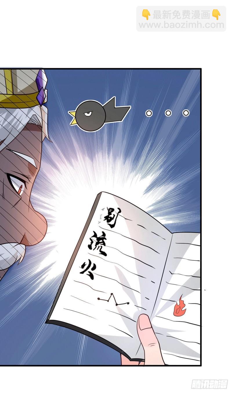 九霄帝神 - 第179話 捌流火？別流火？ - 3