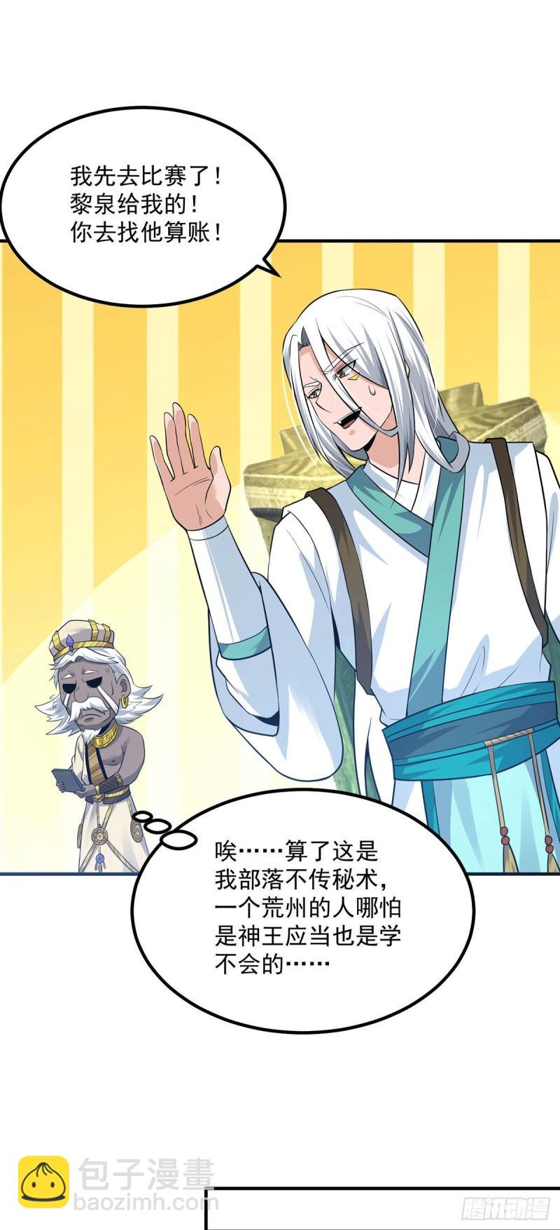 九霄帝神 - 第179話 捌流火？別流火？ - 1