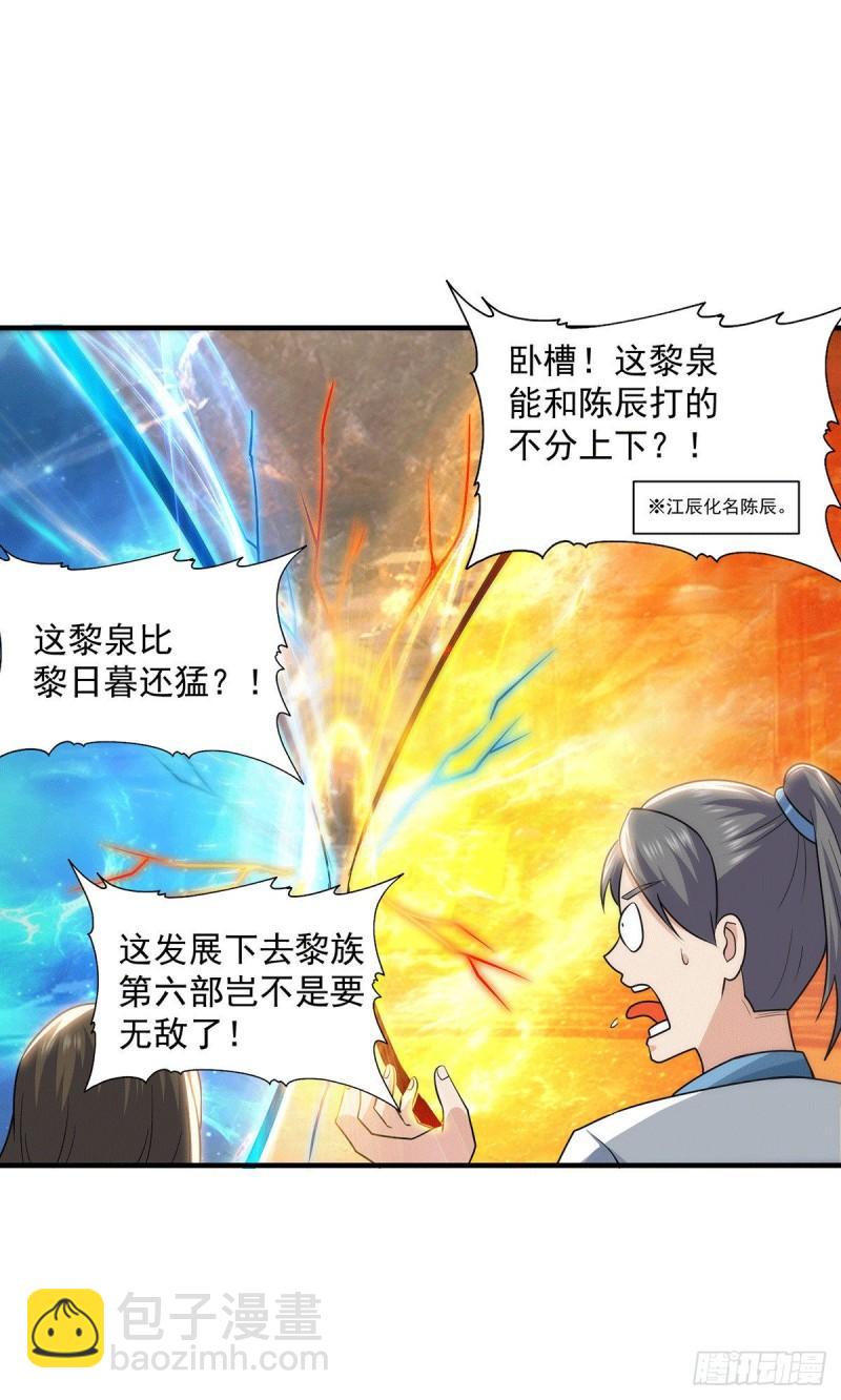 九霄帝神 - 第179話 捌流火？別流火？ - 2