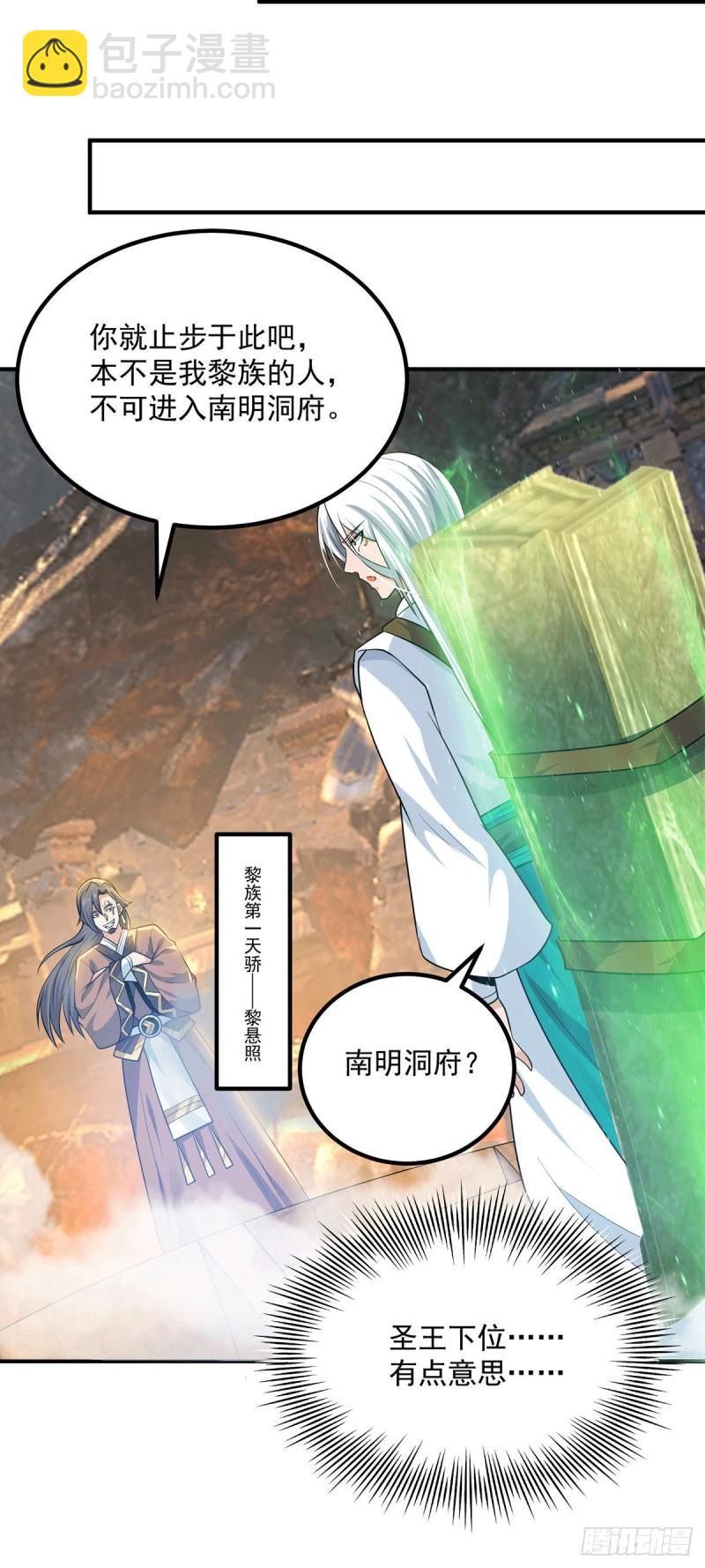 九霄帝神 - 第179話 捌流火？別流火？ - 2