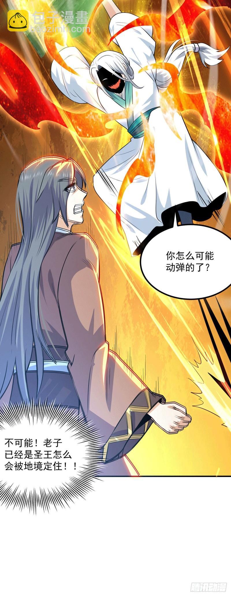 九霄帝神 - 第179話 捌流火？別流火？ - 5