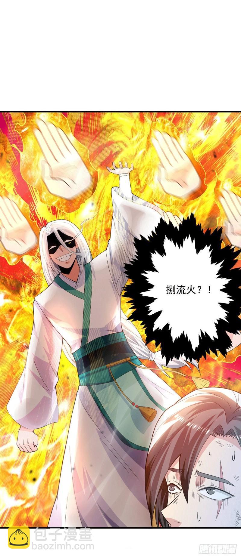 九霄帝神 - 第179話 捌流火？別流火？ - 3