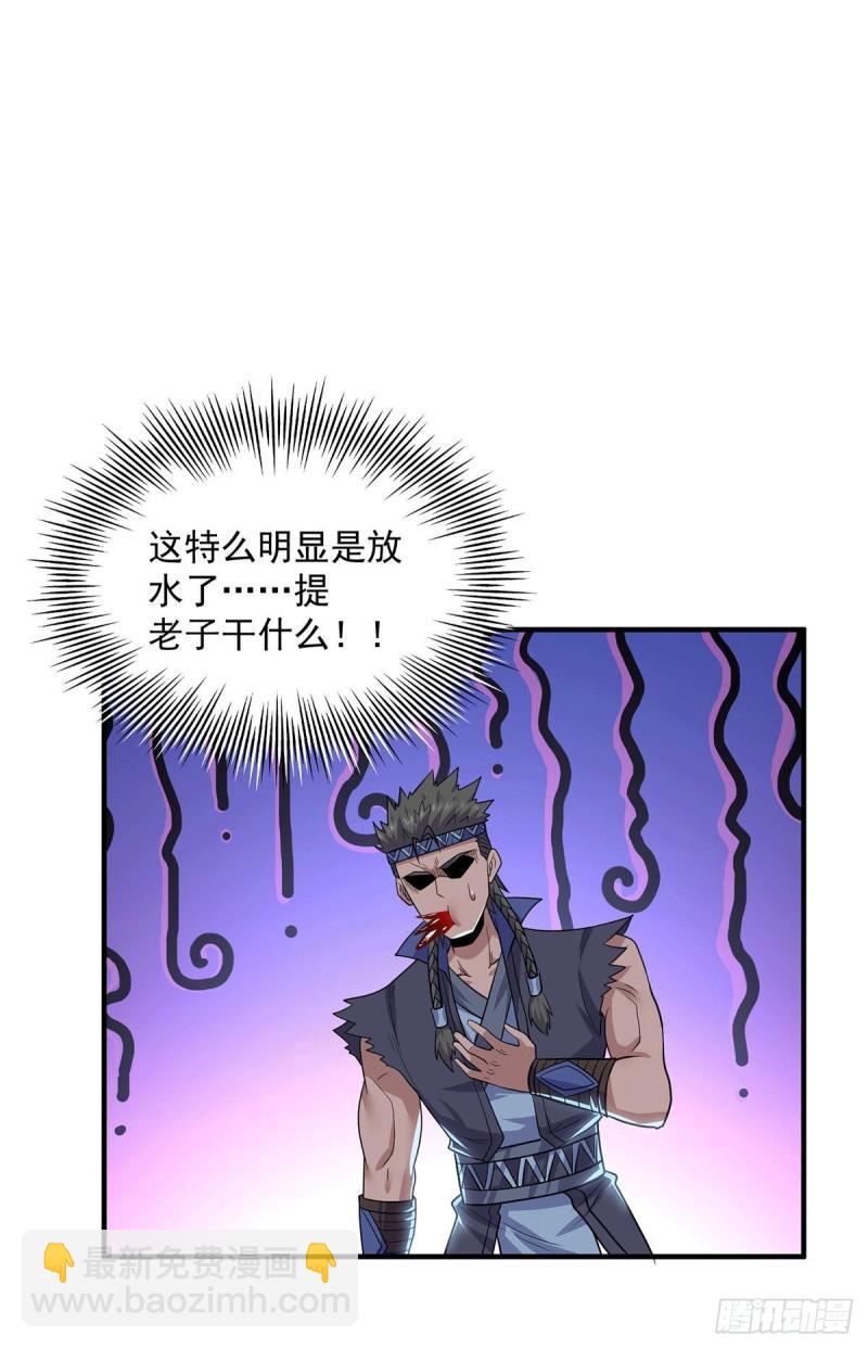 九霄帝神 - 第179話 捌流火？別流火？ - 3