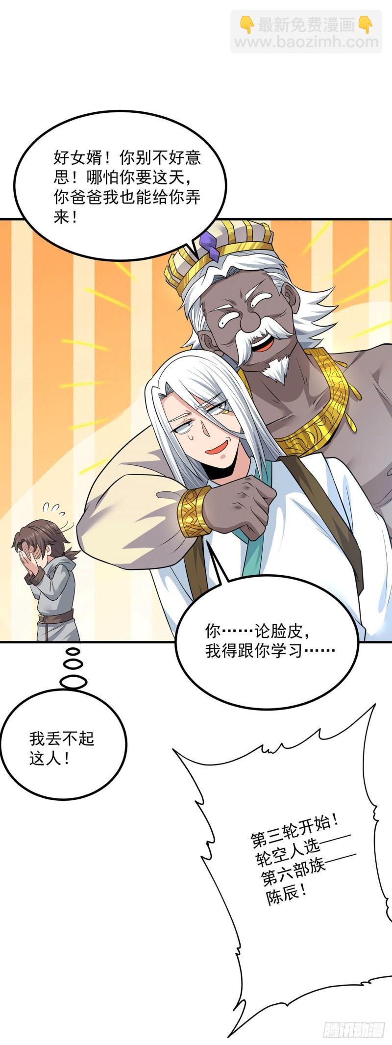 九霄帝神 - 第179話 捌流火？別流火？ - 3