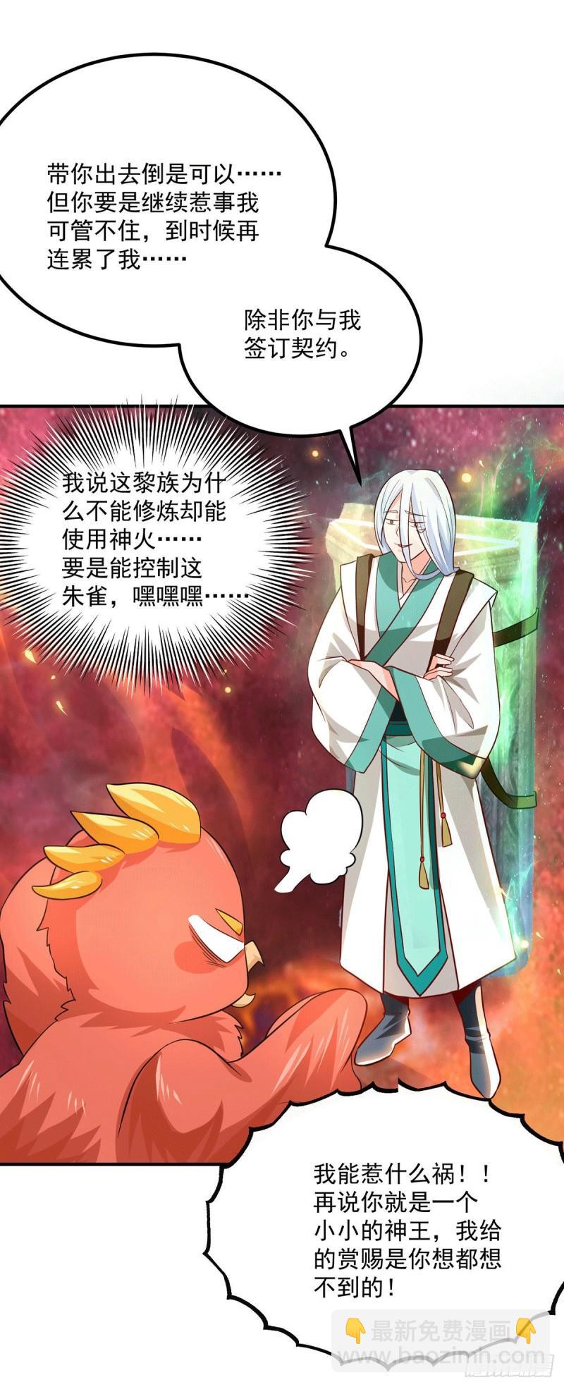 九霄帝神 - 第181話 收服朱雀王 - 2