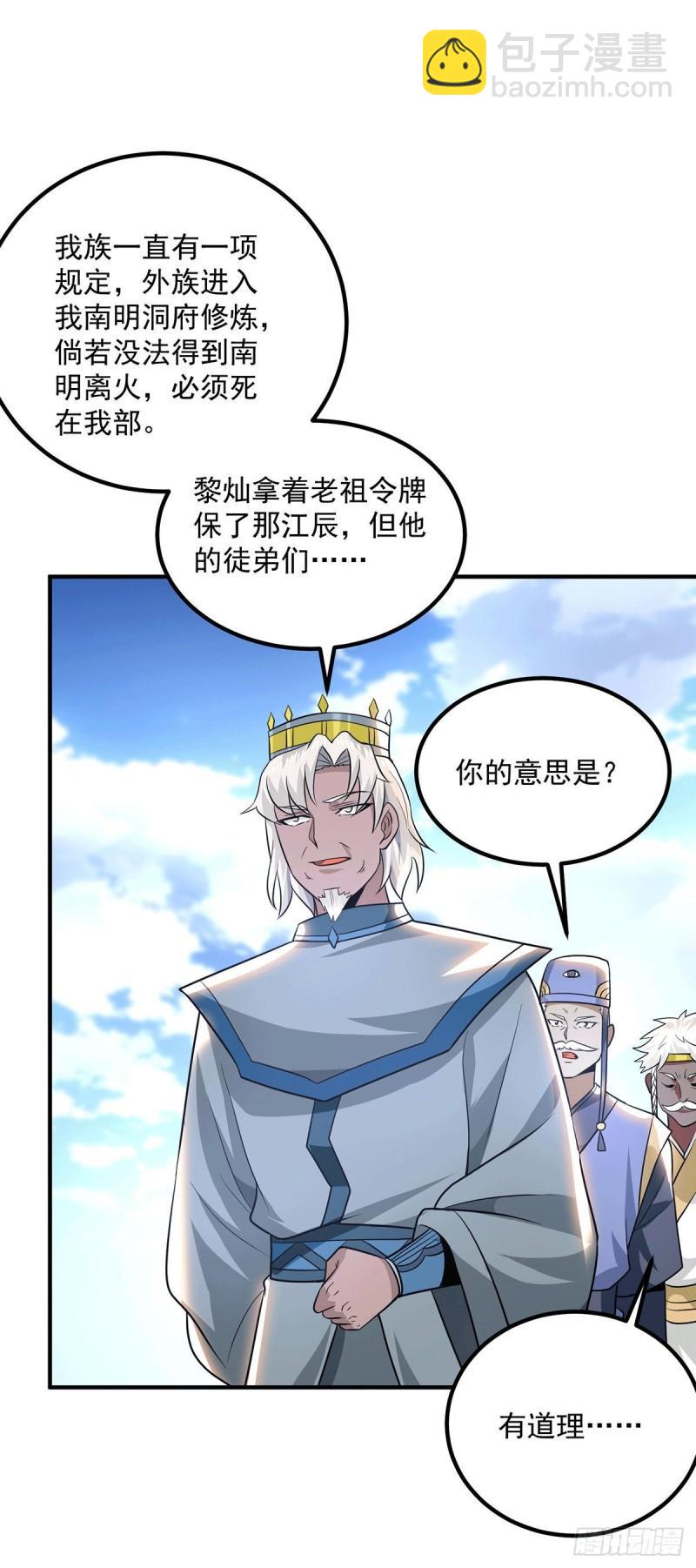 九霄帝神 - 第181話 收服朱雀王 - 1