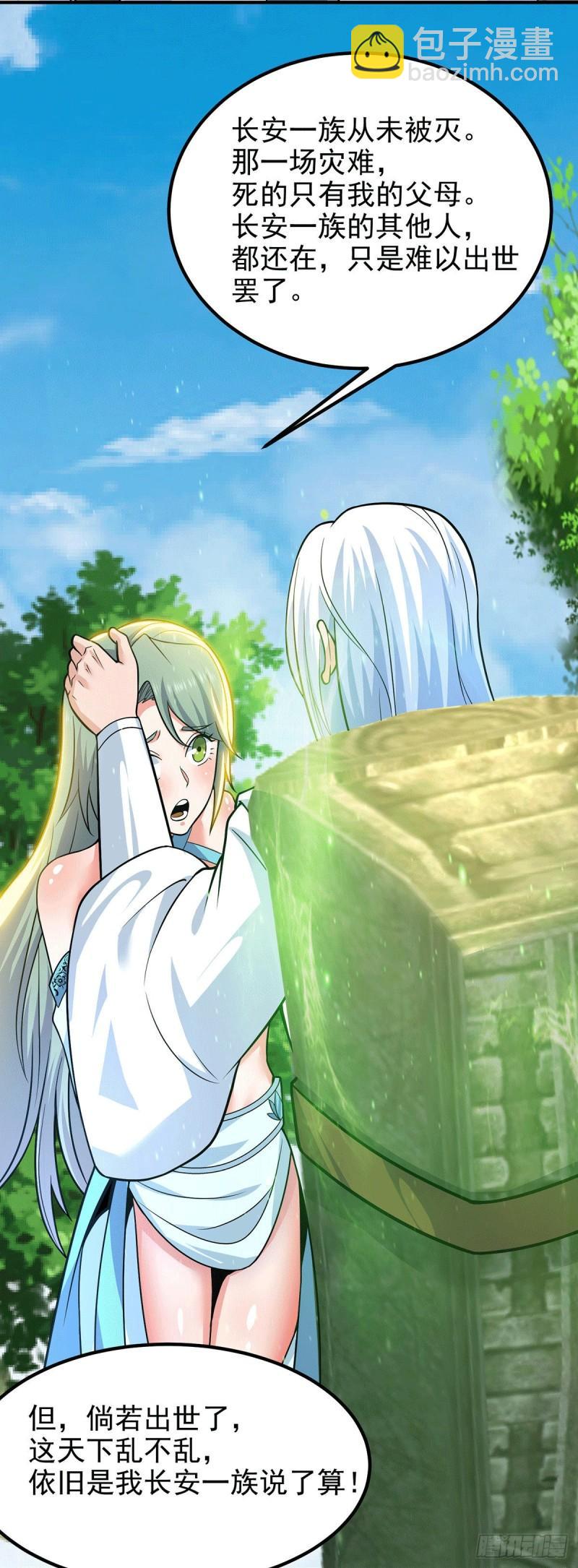 九霄帝神 - 第185話 長安一族隱世之謎 - 4