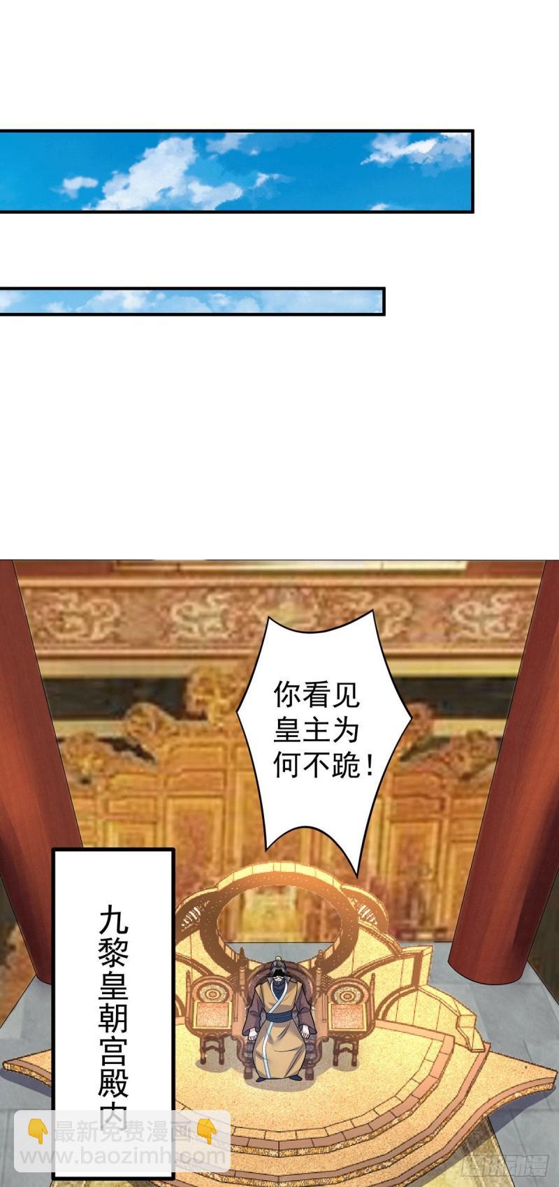 九霄帝神 - 第187話 九公主現身 - 3