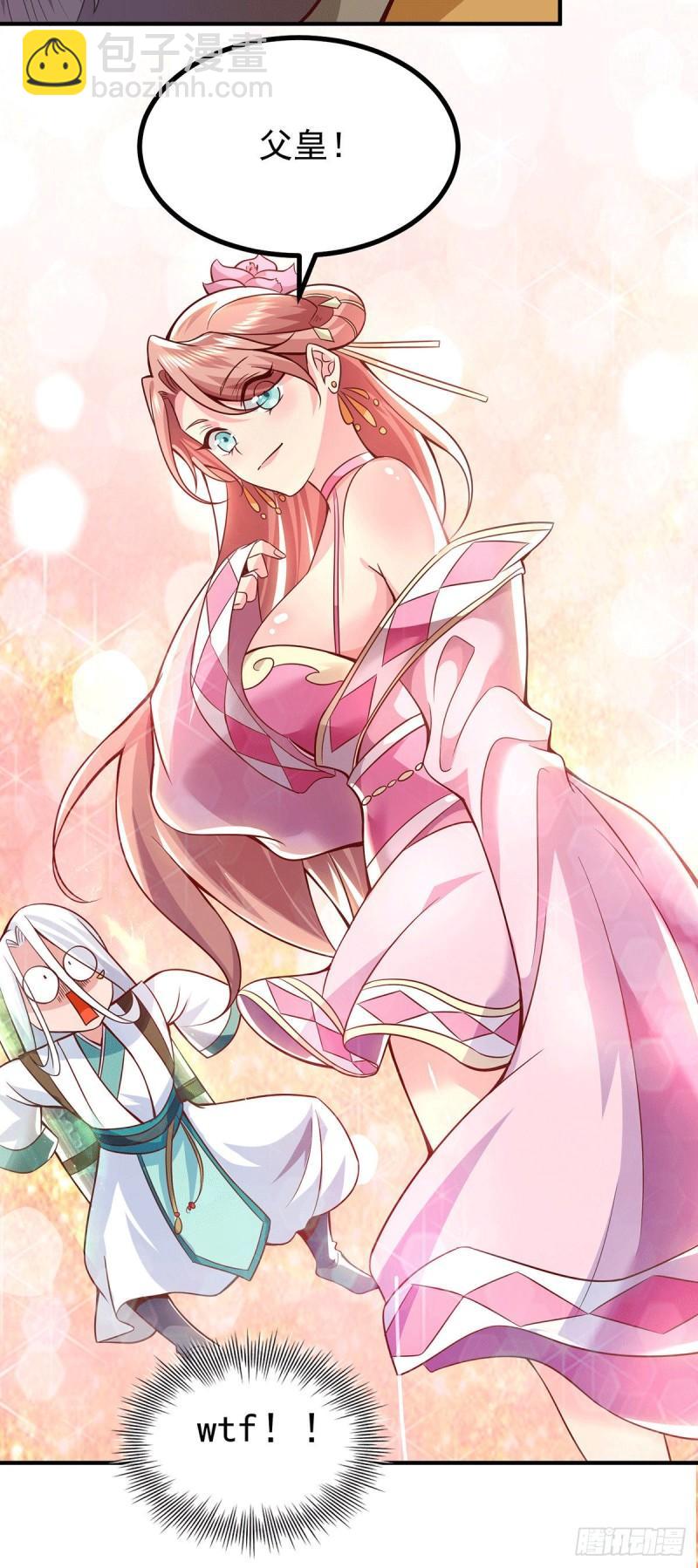 九霄帝神 - 第187話 九公主現身 - 2