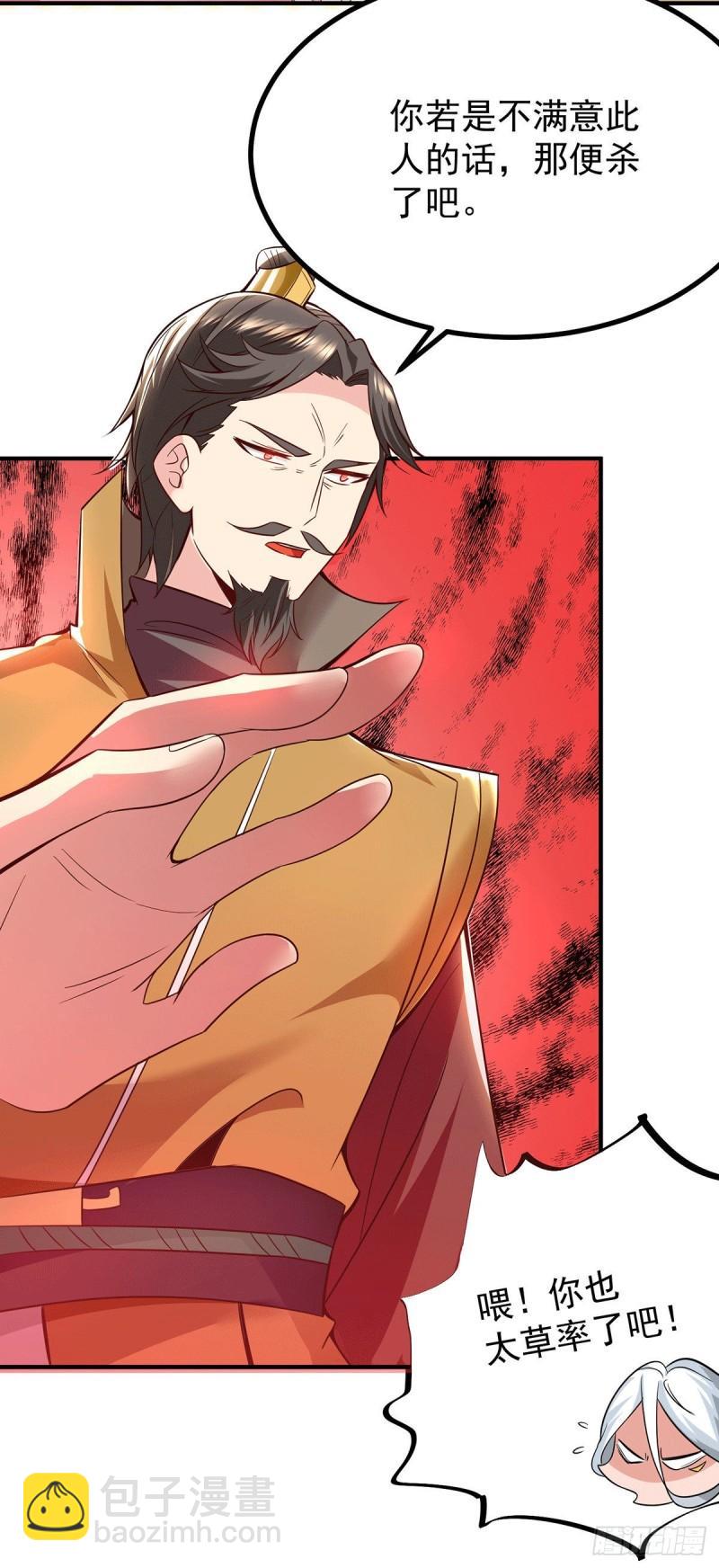 九霄帝神 - 第187話 九公主現身 - 7