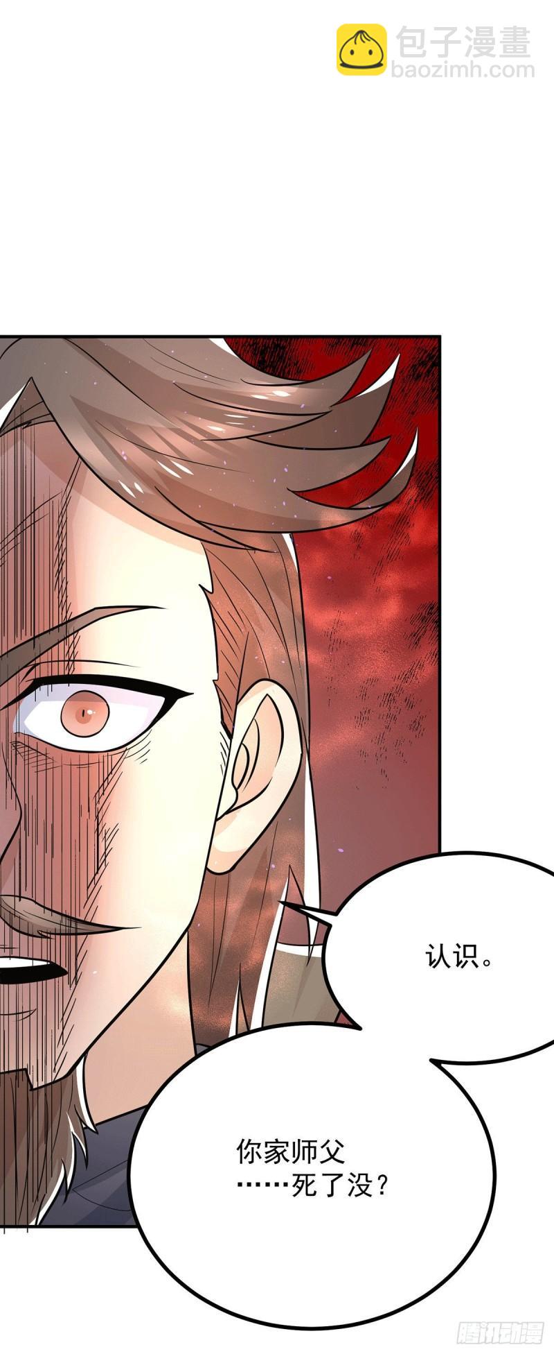 九霄帝神 - 第187話 九公主現身 - 6