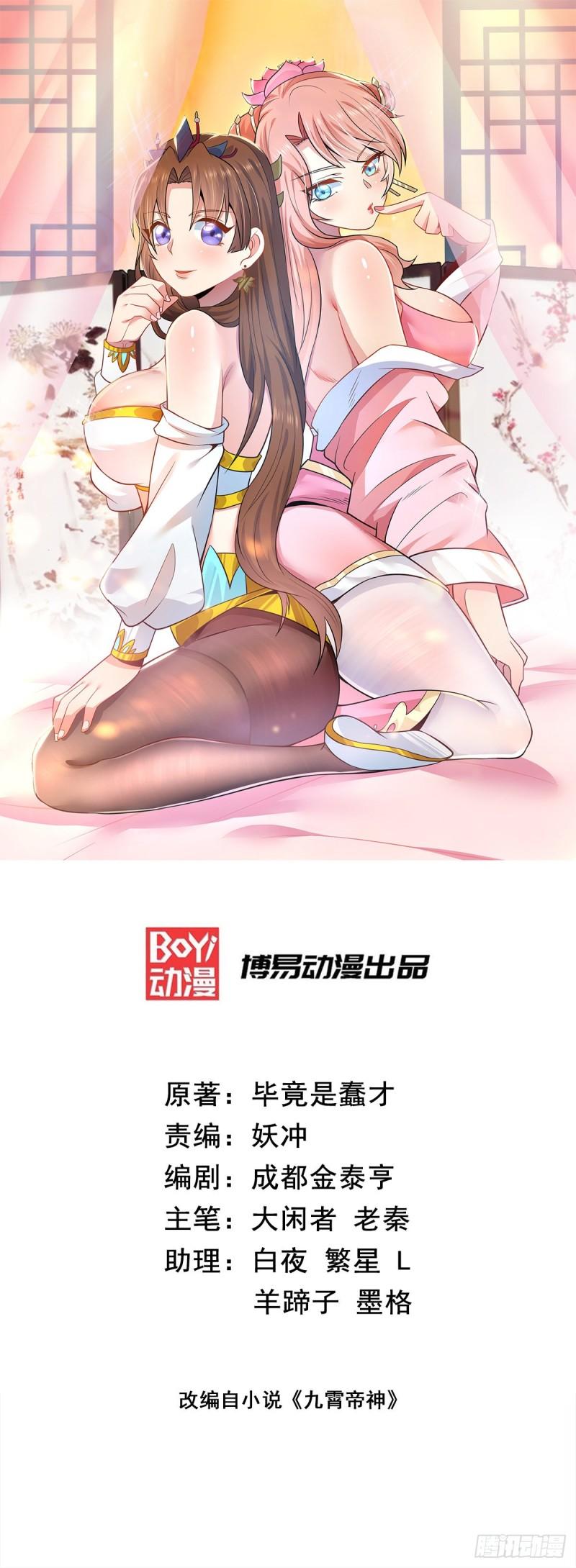 九霄帝神 - 第189話 又要收徒了？ - 1