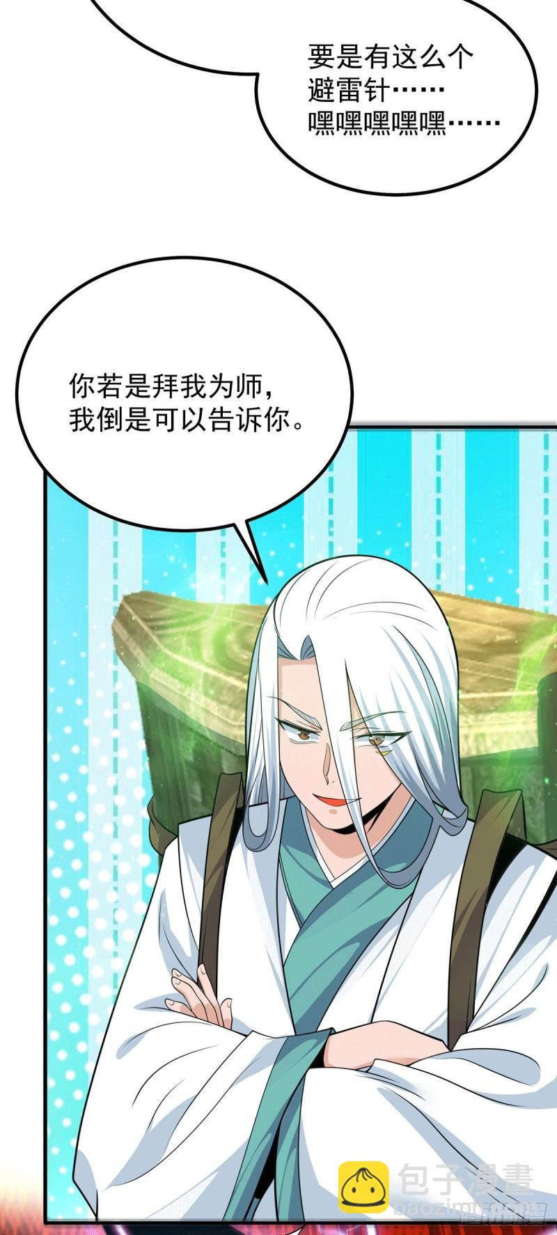 九霄帝神 - 第189話 又要收徒了？ - 5