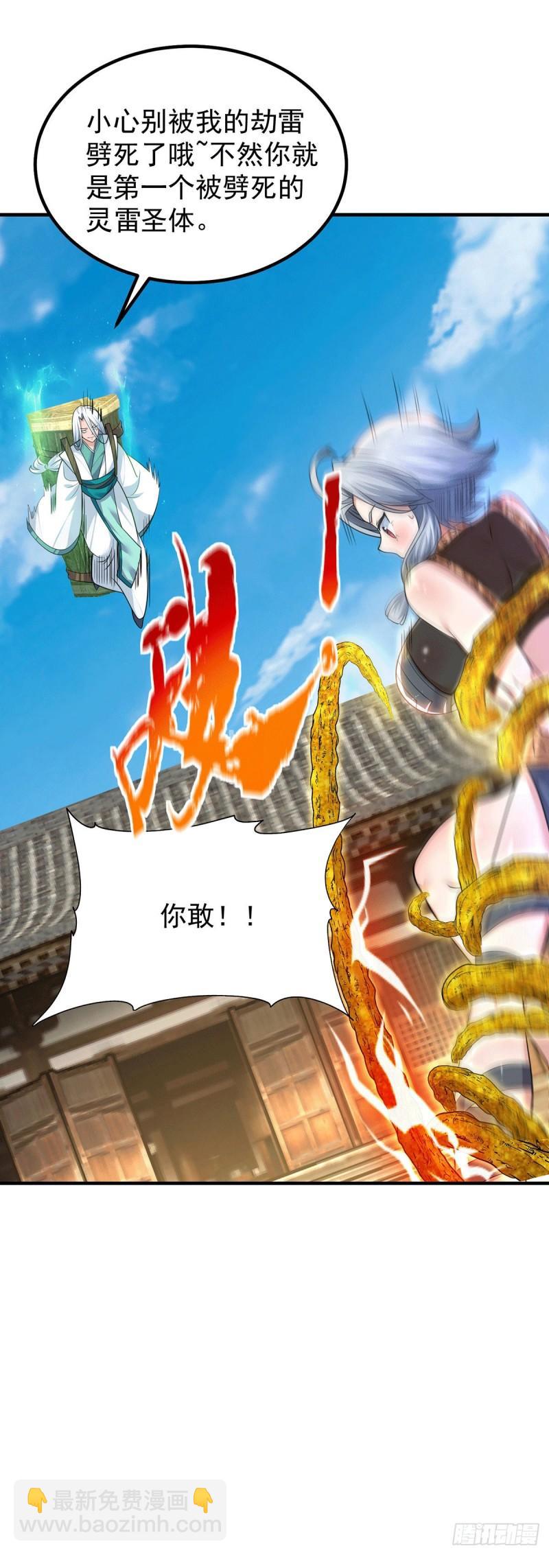 九霄帝神 - 第189話 又要收徒了？ - 4