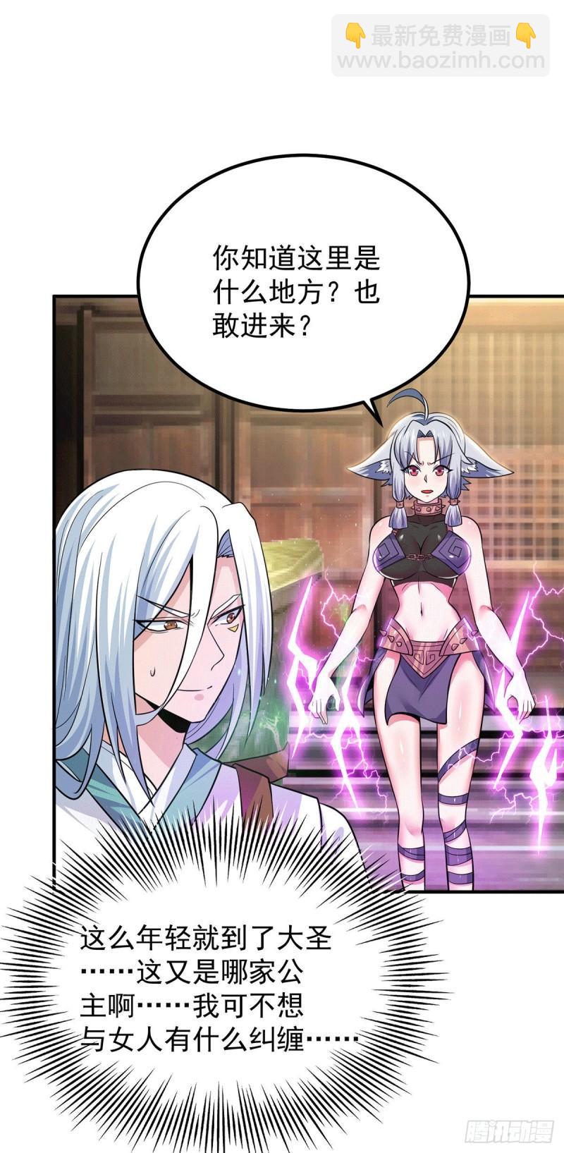 九霄帝神 - 第189話 又要收徒了？ - 2