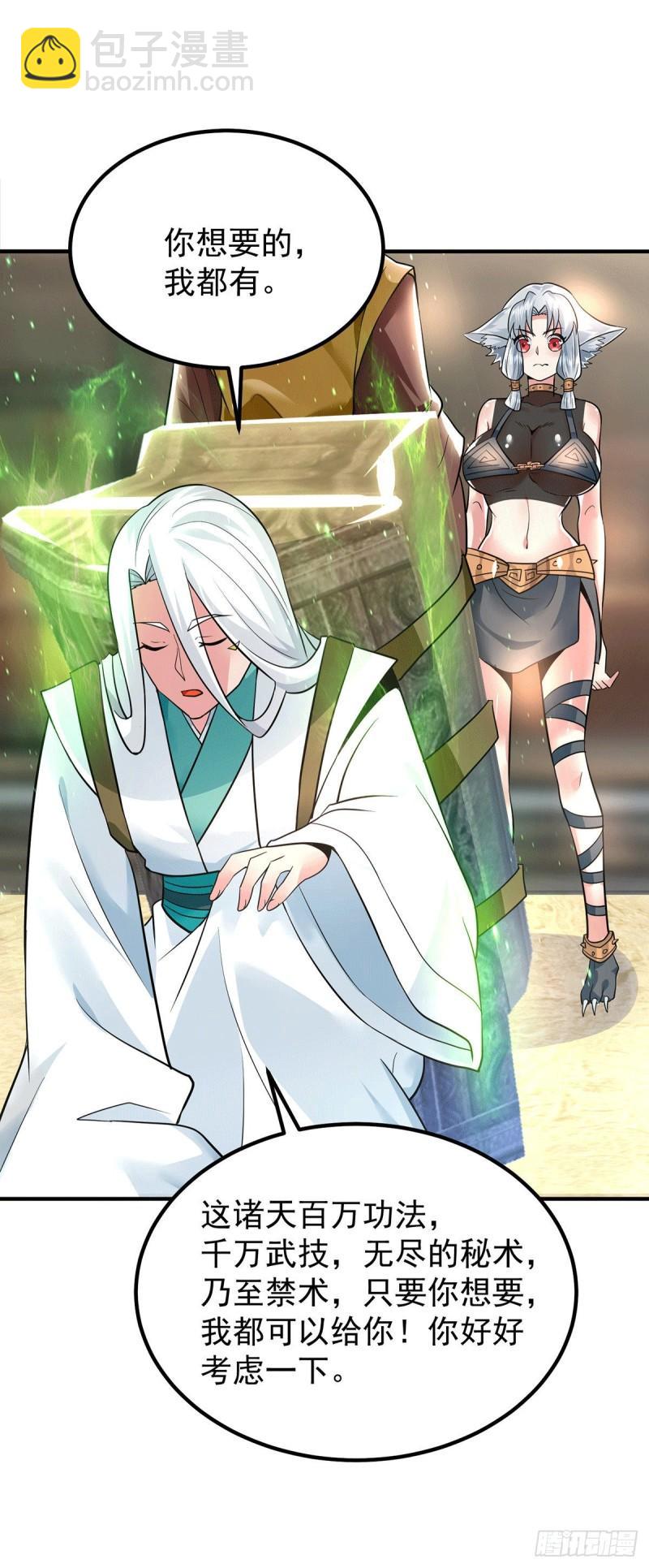 九霄帝神 - 第189話 又要收徒了？ - 4