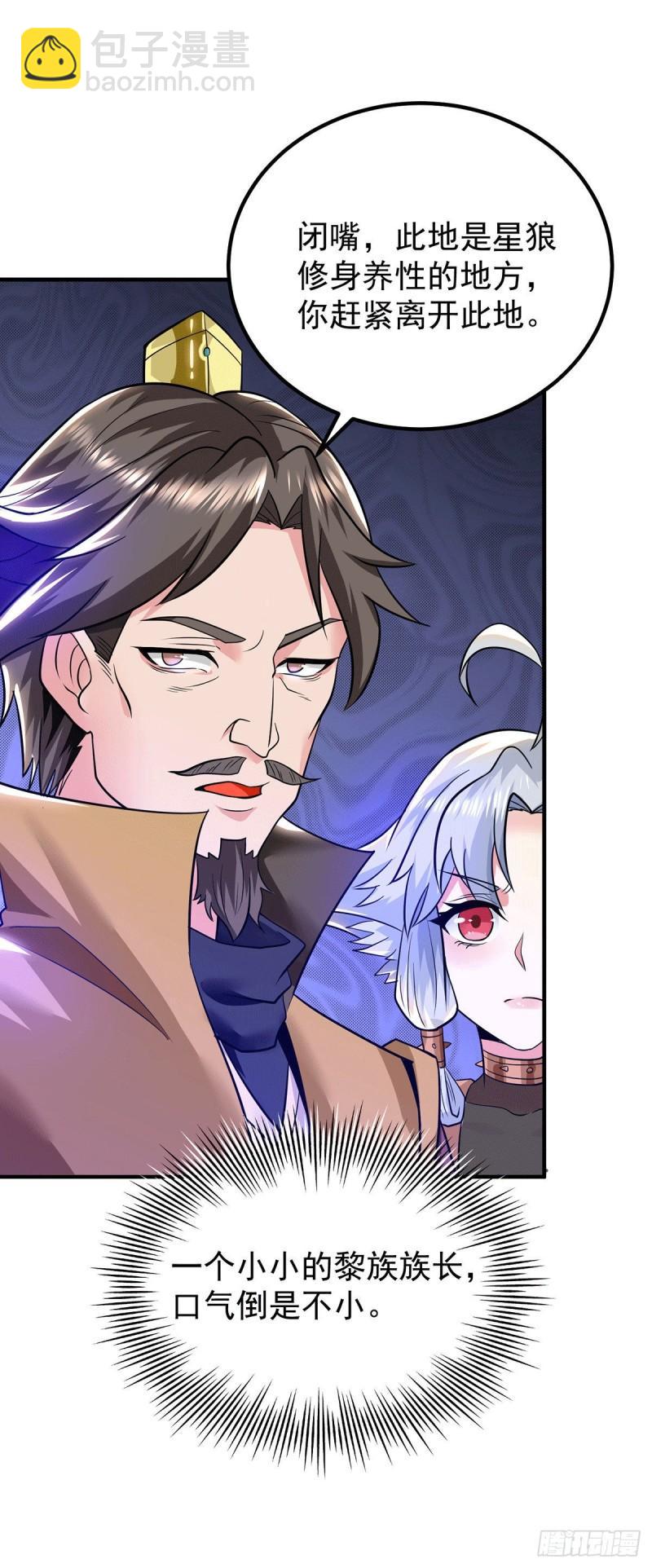 九霄帝神 - 第189話 又要收徒了？ - 5