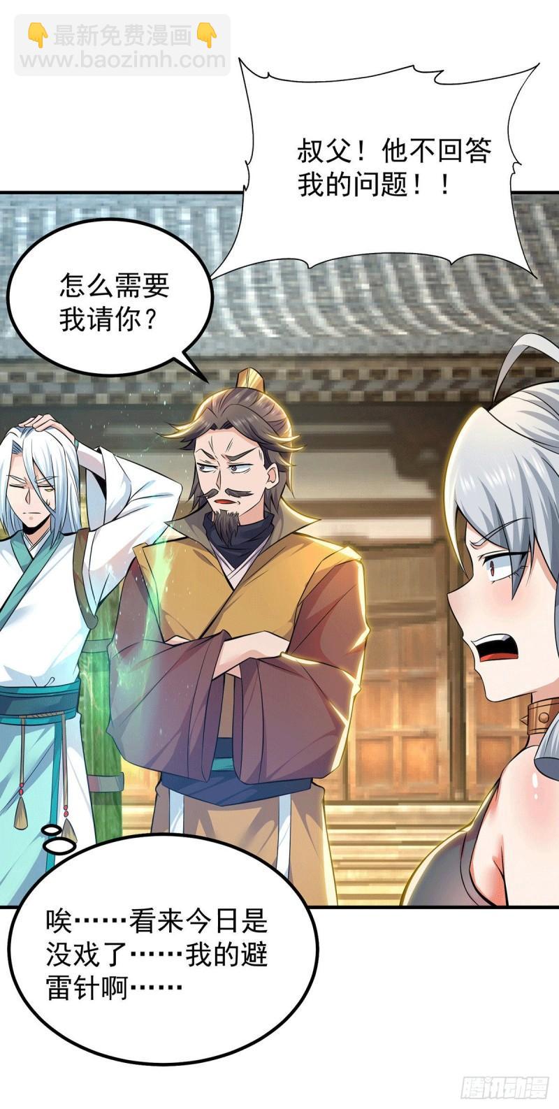 九霄帝神 - 第189話 又要收徒了？ - 6