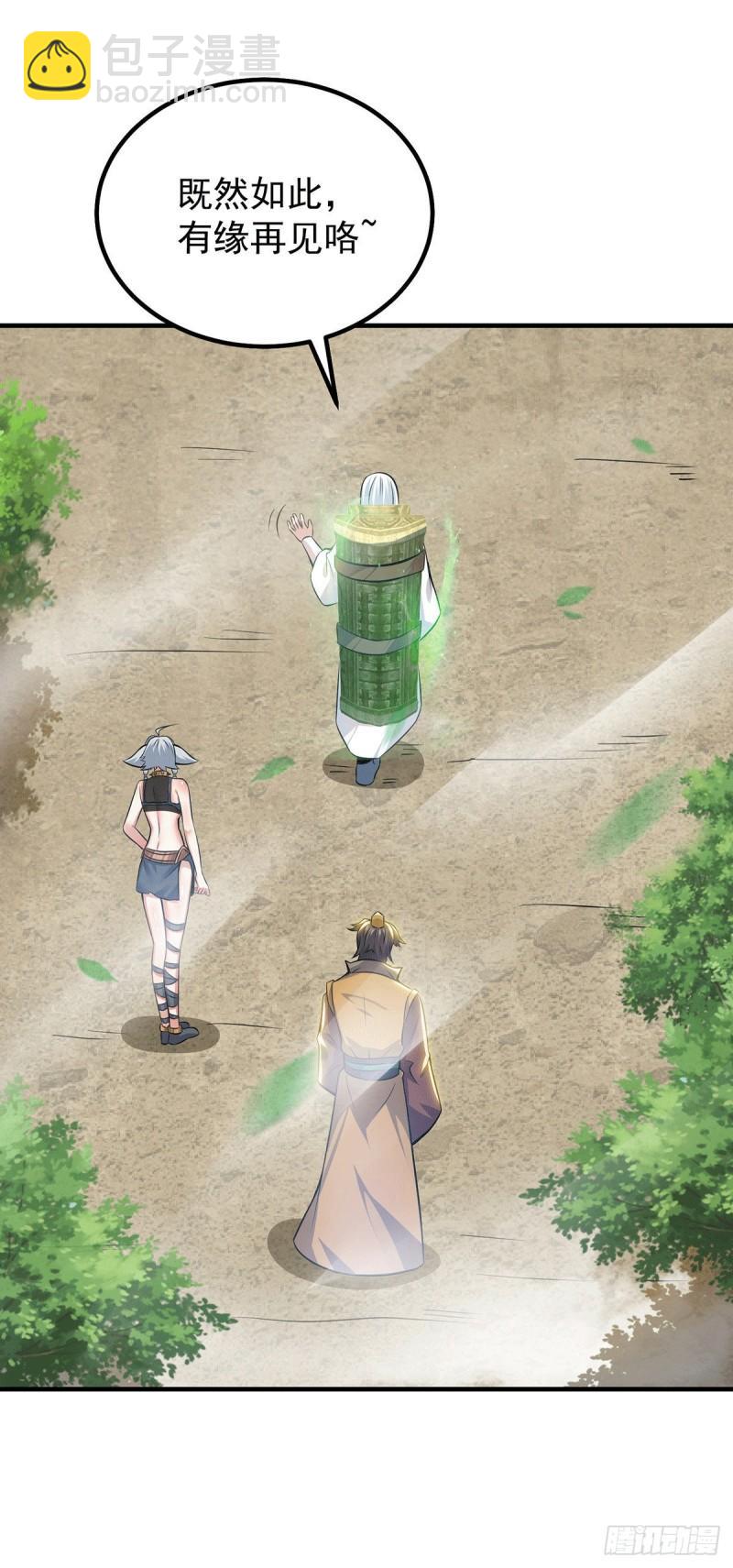 九霄帝神 - 第189話 又要收徒了？ - 7