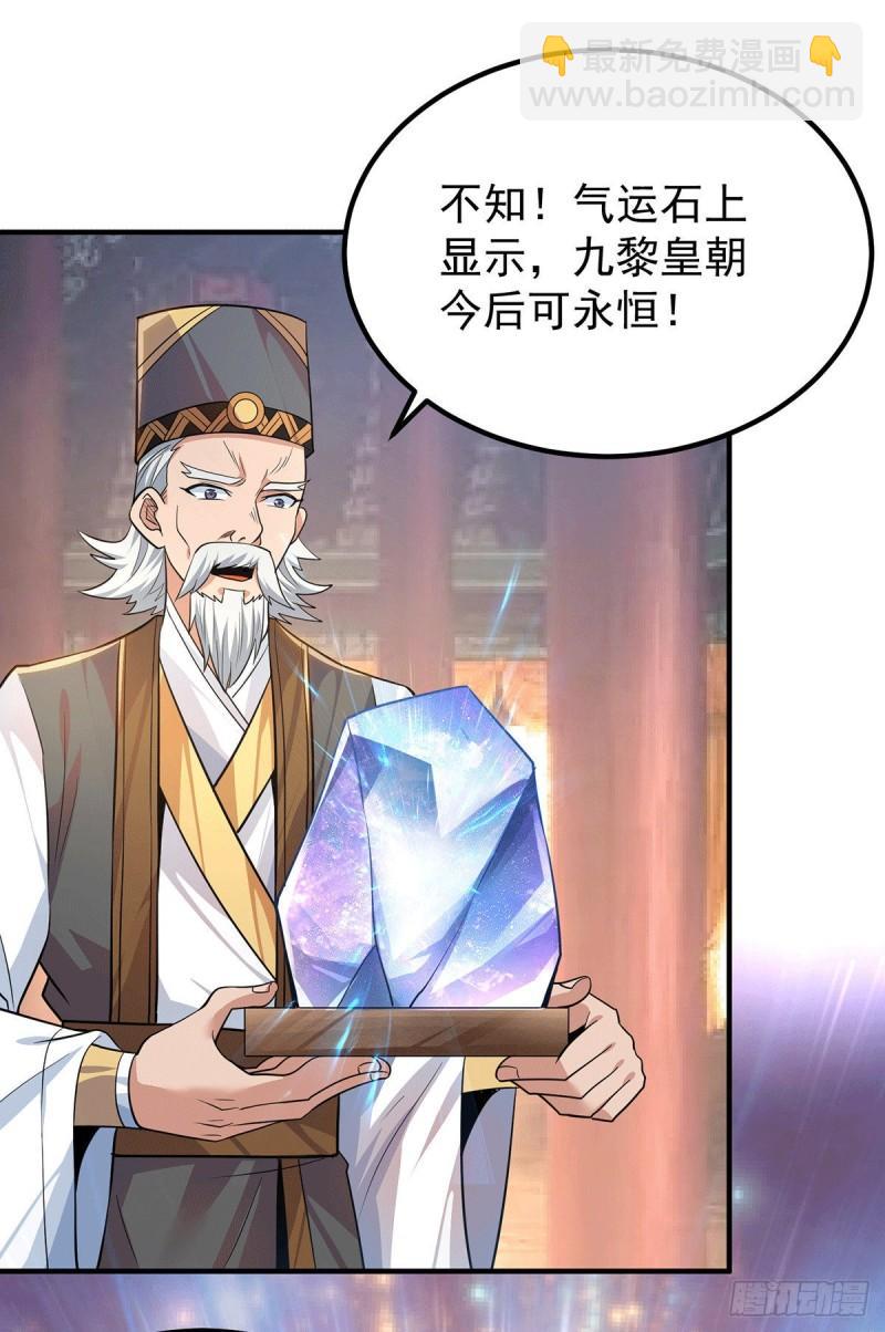 九霄帝神 - 第191話 九黎氣運大變！ - 1